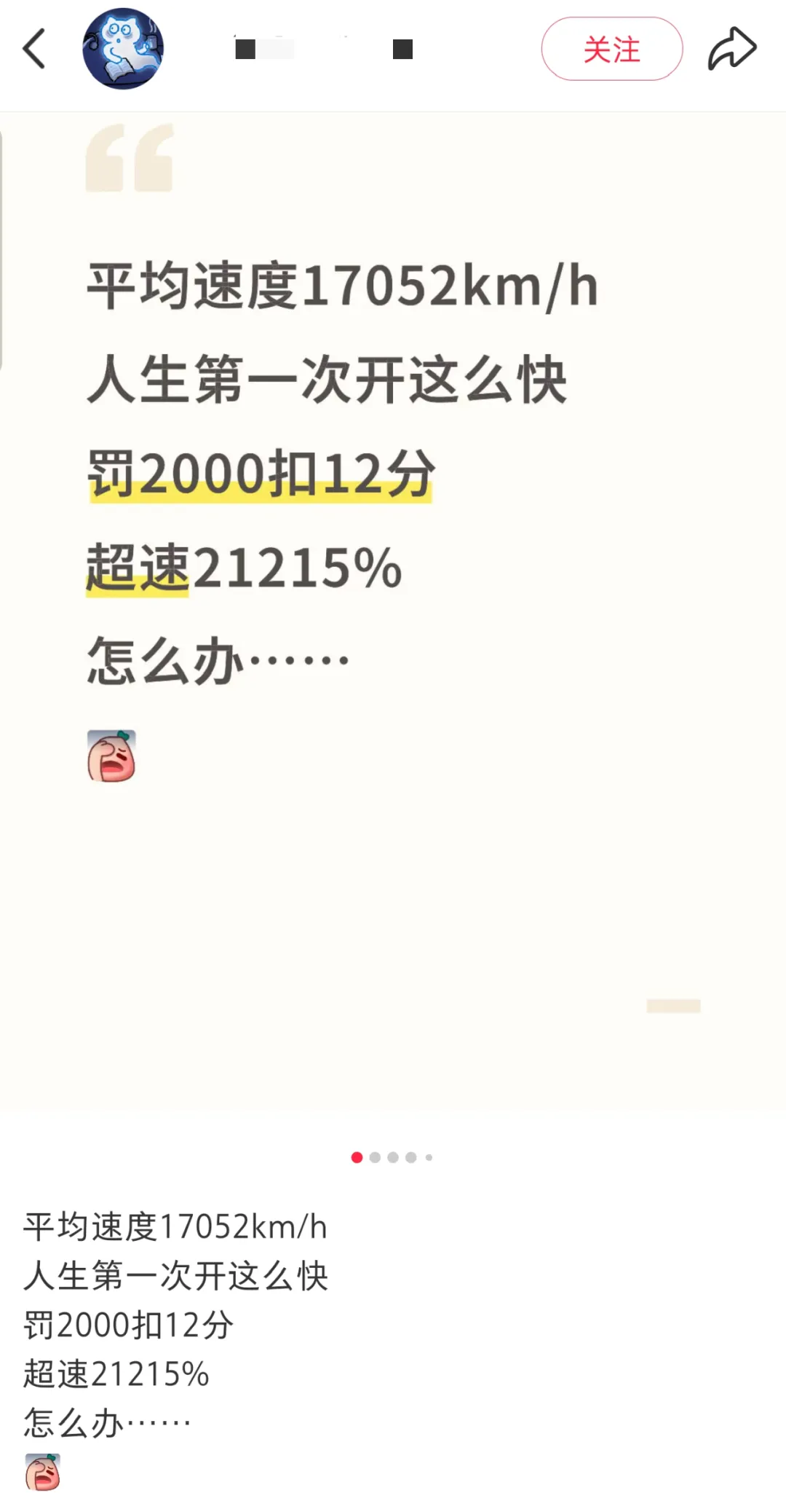 网上炒股配资 车速17052km/h，超速21215%，扣12分？！交警连夜回应